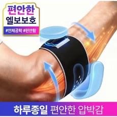 셥러스트 고탄력 엘보 팔꿈치 보호대 마사지볼, 1개 1개