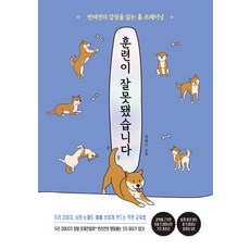 PaceMaker 訓練出錯了：讀懂伴侶犬情感的居家訓練, 亞歷克斯