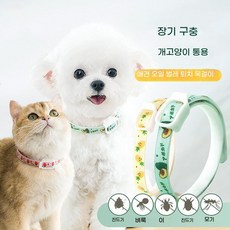 반려동물 해충 방지 목걸이 6개월 지속, 녹색, S-36cm 1kg-4k