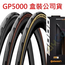 德國馬牌 GP 5000 開口胎 25C/28C 咖啡邊, 1個, 咖啡邊,2 8