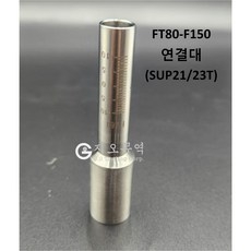 SUPER 용접건 연결대 FT80-F150/FT125-F200_1개, 1개, FT80-F150