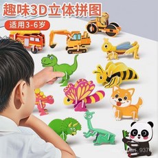 VIVW 拚裝崑蟲動物泡沫立體拚圖 兒童幼兒園DIY手工玩具 實用獎品, 1個, 【立體貼畫）3張,升級加厚卡紙：不易破損