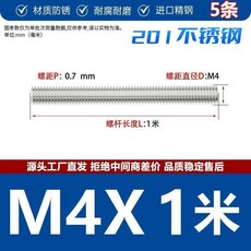 201/304/316不鏽鋼絲桿牙條 1-3米 雙頭全螺紋牙棒 M6-M36, 1個, 201不鏽鋼,M20*1米1條裝