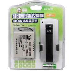 熊讚 CY-3203 智能無線遙控開關 一對一 23A 12V電池, 1個