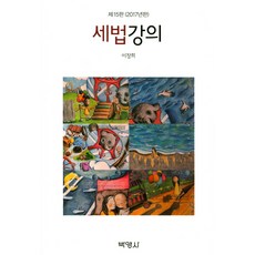 세법강의(2017), 박영사, 이창희 저