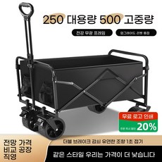 캠핑추천 트레일러 접이식 유틸리티 비치 대용량 캠핑 운반카 야외 휴대용 카트 왜건, 1개, A. 야외 캠핑카 접이식 피크닉 캠핑카 어린이 리클라이