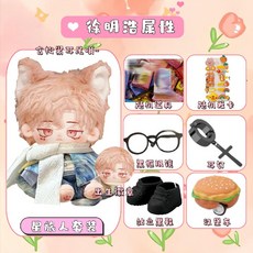 세븐틴 서명호 20cm 인형 아이돌 솜인형 신발 드레스업 솜인형옷 세트 솜깅이 스탠드업, 20cm 프레임리스+출생 배지, 금+귀꼬리+스타 트래블러 수트