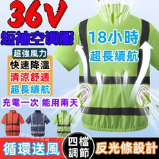 36V風扇空調服風扇衣 電風扇衣服 18小时续航 反光條空調服 降溫空調服 風扇工作服 工地降溫服 空調 背心 風扇外套, 1個, 熒光藍--單件衣服,XL【62-73公斤】