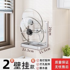 【開發票/統編】304不鏽鋼鍋蓋架 輕奢壁掛式廚房置物架 多層砧板架 免打孔鍋蓋收納架 (960112), 1個