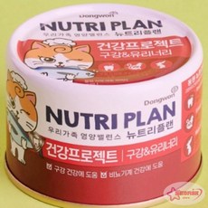 서락 동원 뉴트리플랜 건강프로젝트 구강&유리너리 160g 고양이유산균