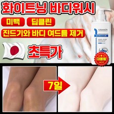 1/1+1 단 7일만에 개선되는 화이트닝 바디워시 피부 하얘지는 향기좋은 퍼퓸 바디워시 몸드름균 차단 바디워시 우유톤업 저자극 화이트닝 바디 톤업, 1개, 300g
