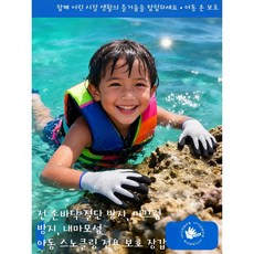 블루 워크 어린이 스노클링 베임 방지 장갑 다이빙 전용 스크래치 방지 미끄럼 방지 어린이 갯벌 체험 자외선 차단 전문 두툼한 보호, 15-17세  EN388