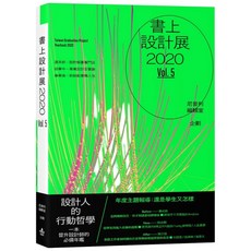 尼普利 書上設計展2020 Vol.5 台灣畢業設計年鑑, 詳見包裝