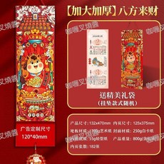 2026年新款高檔掛曆 家用掛式公司年曆 雙日曆 手撕歷 黃曆 附禮盒, 1個, 【雙日曆】八方來財-小號（禮袋包裝）