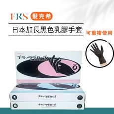 (髮克希) 日本黑色加長耐染防滲 美髮沙龍專用護手套, 1個, S號