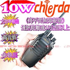 波霸無線電 chierda CD-K16 10W 超大功率對講機，免執照、台灣技術智能降噪、高音質、超流線弧度設計, 1個