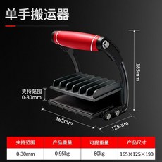單手搬運器 夾板器 門窗安裝工具, 1個, 省力提板器