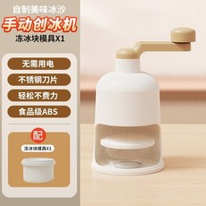 手動刨冰機 家用綿綿冰 小型碎冰機 手搖冰沙機, 1個, 奶油黃【新款製冰磨具+1冰盒】
