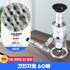 섬유 확대경 우표 골동품 감정 고정밀 LED 렌즈 정밀, 60배(0.02mm) 배터리