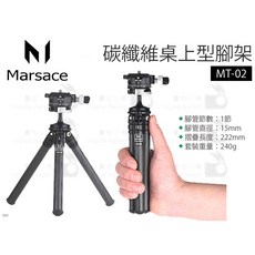 Marsace 瑪瑟士 碳纖維桌上型腳架 MT-02, 1個