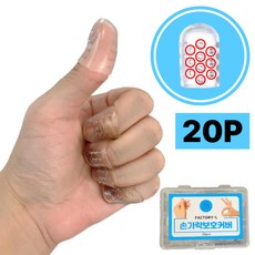 20pcs 팩토리엘 손톱 물어뜯기 방지 손가락 보호 발가락 골무, 20개, 투명