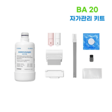 코웨이프라임비데 BA20 자가관리키트(필터 노즐팁 덕트 클린용품)