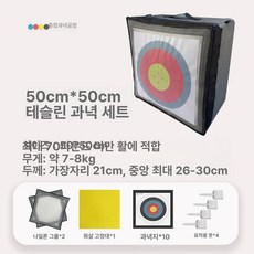 스포츠 양궁 과녁 프레임 연습 사격 대형 단체 판, 2.기본형 테슬린 50 화살표 표적
