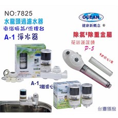 FORMOSA 除氯花灑蓮蓬頭 沐浴淨水器, 1個