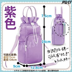 MUSI 水壺提袋 冰壩杯專用 手提肩背兩用 可調節背帶 防潑水 多功能水壺包 紫色, 冰壩杯專用水壺袋-紫 現貨隔天發, 1個