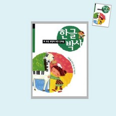 [탐니티원] 한글박사 4단계