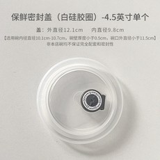 百貨大倉 食品保鮮蓋 食品級矽膠圓形碗蓋 通用微波爐可疊加防油保鮮密封蓋, 密封蓋（白矽膠圈）-4.5英寸單, 1個