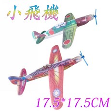 楨豐 泡棉飛機 紙飛機 手拋飛機 益智兒童玩具 生日交換禮物 戶外露營玩具, 1個, 泡棉小飛機(多款隨機一個)