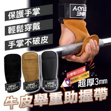 MACMUS 3mm 牛皮 舉重護掌 助握帶 硬舉 槓鈴