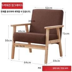 거실 원목 1인 소파 의자 원목 감성 휴식 라운지 체어, 3_커피(1인용)
