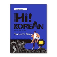 Hi! Korean 6B Student’s Book (마스크제공)