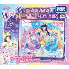 비밀의 아이프리 카드앨범 시크릿 프렌즈, 1개, 색상