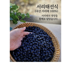 서리태선식 200g 국산 서리태100% 검은콩가루 식사대용 선식 더선식, 1개