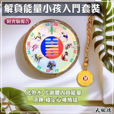 天祐德小孩三件套裝 杯墊代謝體內負能量 枕巾安神入睡防鬧騰 項鍊穩定心神情緒