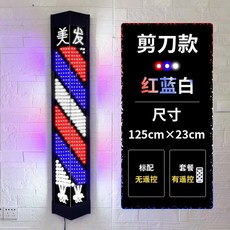 LED 레트로 미용실 싸인볼 야외 이발소 네온사인 라이트 방수, 24 헤어 가위 울트라 라이트 가로 125cm 세로 2, 알데바란