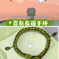 喜灰友誼手繩 手工編織手環
