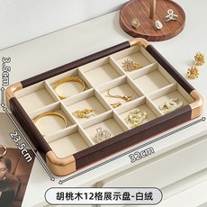 衚桃紋木質絨布飾品收納盤 大容量展示盤, 金色圓角米絨12格盤