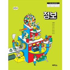 중학교 정보 씨마스 서태원 교과서 22개정 2026