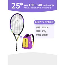 【臺灣出貨】HEAD海德兒童網球拍全碳素23/25/26寸青少年迴彈訓練器專用小學生-奢尚匯品, GRAVITY【9-10歲】25寸, 1個