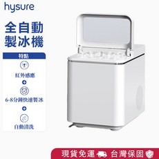 hysure 全自動製冰機 ICY2，6-8分鐘快速製冰，自動清洗功能, ICY2全自動製冰機