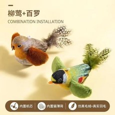 仿真小鳥 逗貓玩具 內置貓薄荷 搖晃發聲 寵物互動玩具, 1個, 仿真小鳥【搖晃發聲-仿真鳥叫】貓咪自嗨,甄選品質：無鳥（懸掛繩子）耐啃咬無異味