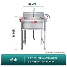 대형 개수대 싱크대 1800x500x800mm 식당 세정대 야외 학교 스텐, C. 304 두께 길이 60 너비 60 높이 80 싱글
