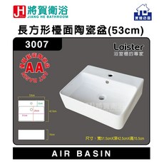 將賀衛浴 Laister 3007 長方形檯面陶瓷盆(51.5cm)-現貨供應, 1個, 51.5公分X42.5公分X15.5公分, 白色