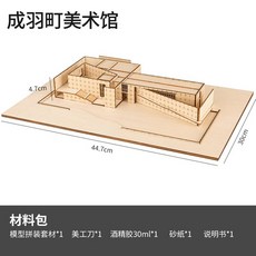 모형주택 건축 조립 소품 건물모형 빌딩 미니어처 재료 DIY 건물, 41 나루바초 미술관 [1:200] 풀 배달