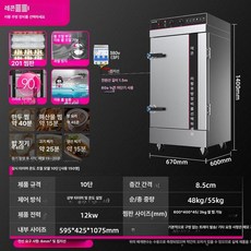 상업용 증숙기 업소용 취사기 스탠다드 전열 12단, 상단 타이머 10단 201 스티머 380V, 기본 색상