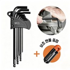 tinduo 블랙 고강도 합금강 Long 육각 볼렌치 육각렌치 보조 핸들 증정 9종 세트, 1세트